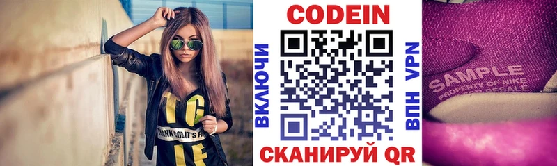 Кодеин напиток Lean (лин)  Электросталь 