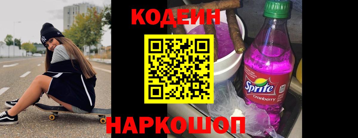 Кодеин напиток Lean (лин)  Вход с VPN  Электросталь  Кодеин напиток Lean (лин) 